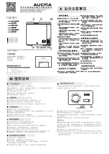 说明书 澳柯玛 BC/BD-127UE 冷冻箱