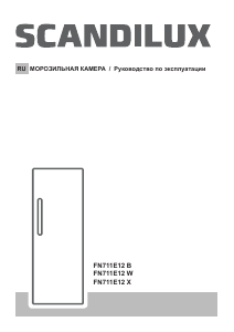 Руководство Scandilux FN711E12X Морозильная камера