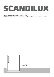 Руководство Scandilux F064W Морозильная камера