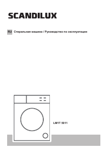Руководство Scandilux LM1T 5011 Стиральная машина
