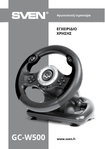 Εγχειρίδιο Sven GC-W500 Ελεγκτής παιχνιδιών