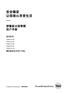 说明书 耶鲁YFM/695/FG2保险箱