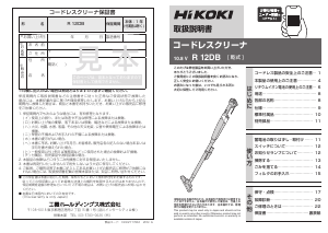 説明書 ハイコーキ R 12DB 掃除機