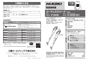 説明書 ハイコーキ R 36DB 掃除機