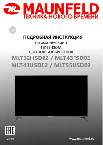 Руководство Maunfeld MLT55USD02 LED телевизор