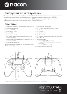 Руководство Nacon Revolutuon Pro 2 Игровой контроллер