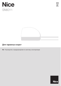Руководство Nice SN6011 Устройство для открывания гаражных ворот