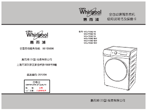 说明书 惠而浦WG-F60821BW洗衣机