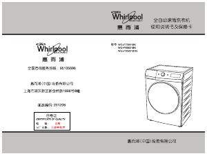 说明书 惠而浦WG-F75831BK洗衣机