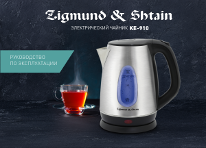 Руководство Zigmund and Shtain KE-910 Чайник