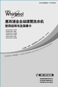 说明书 惠而浦XQG70-WFS1078S洗衣机