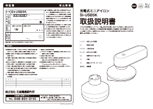 説明書 シュアー SI-USB5K ファブリックシェーバー