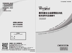 说明书 惠而浦XQG80-ZS24805BW洗衣机