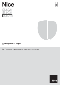 Руководство Nice SN6041 Устройство для открывания гаражных ворот