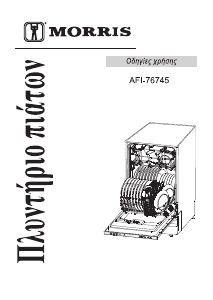 Εγχειρίδιο Morris AFI-76745 Πλυντήριο πιάτων