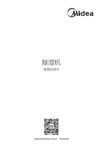 说明书 美的 CF30BD/N7-DP4 除湿机