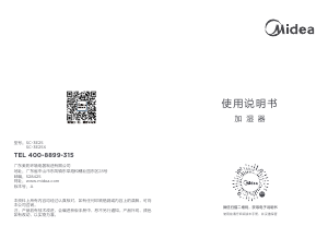 说明书 美的 SC-3E25X 加湿器