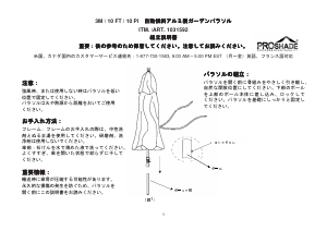 説明書 Proshade 1031592 ガーデンパラソル