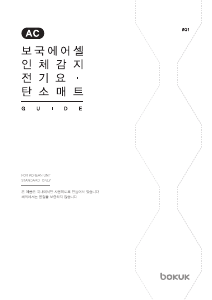 사용 설명서 보국 BKB-2351K 전기 담요