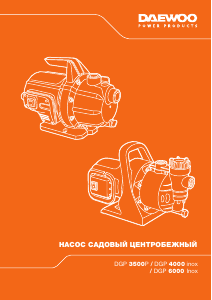 Руководство Дэу DGP 6000 Садовый насос