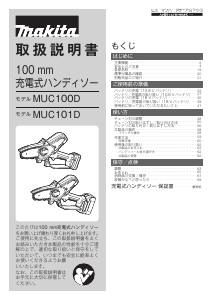 説明書 マキタ MUC100DWHG チェーンソー