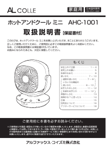 説明書 アルコレ AHC-1001 扇風機