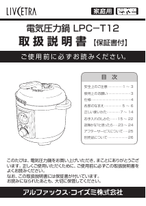 説明書 リブセトラ LPC-T12 圧力鍋