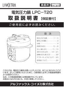 説明書 リブセトラ LPC-T20 圧力鍋