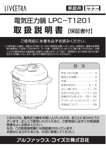 説明書 リブセトラ LPC-T1201 圧力鍋