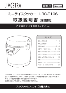 説明書 リブセトラ LRC-T106 炊飯器