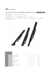 説明書 TOHOTAIYO TH-BLDC1806WH ハンドヘルドバキューム