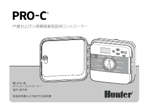 説明書 ハンター Pro-C ウォーターコンピューター