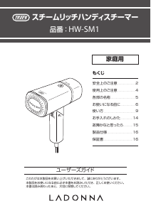 説明書 トフィー HW-SM1 衣服スチーマー