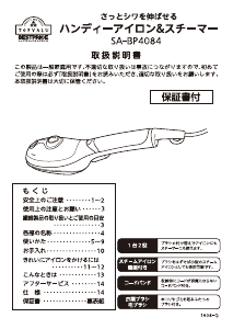 説明書 トップバリュ SA-BP4084 衣服スチーマー