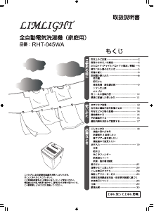 説明書 リムライト RHT-045WA 洗濯機