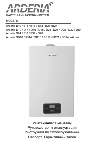 Руководство Arderia S40 Котел центрального отопления