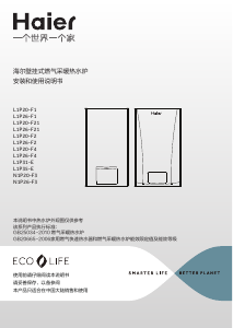 说明书 海尔 L1P20-F21 家用热水器