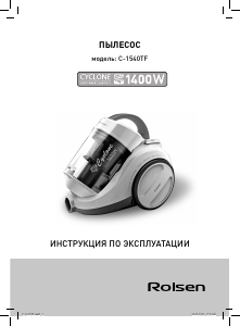 Руководство Rolsen C-1540TF Пылесос