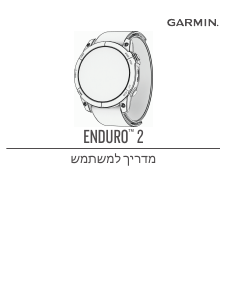 מדריך Garmin Enduro 2 שעון חכם
