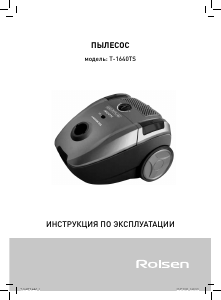 Руководство Rolsen T-1640TS Пылесос
