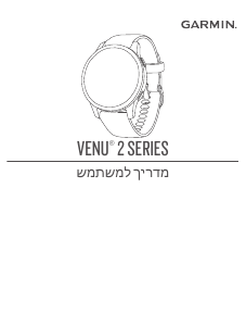 מדריך Garmin Venu 2 שעון חכם
