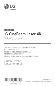 説明書 LG HU915QE CineBeam プロジェクター