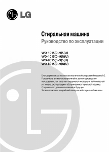 Руководство LG WD-80150SUP Стиральная машина