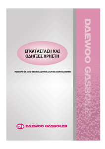 Εγχειρίδιο Daewoo DGB-300MES Λέβητας κεντρικής θέρμανσης