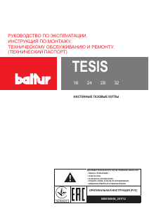 Руководство Baltur Tesis 28 Котел центрального отопления