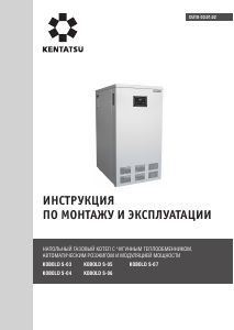 Руководство Kentatsu Kobold S-07 Котел центрального отопления