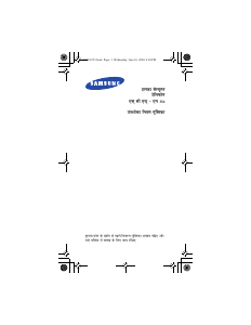 मैनुअल Samsung SCH-N356 मोबाइल फ़ोन