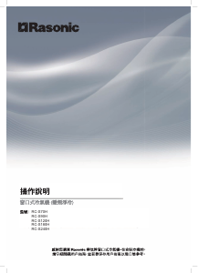 说明书 樂信牌 RC-S240H 空调