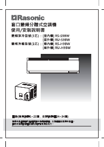 说明书 樂信牌 RS-S9BW 空调