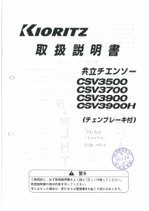 説明書 共立 CSV3500 チェーンソー